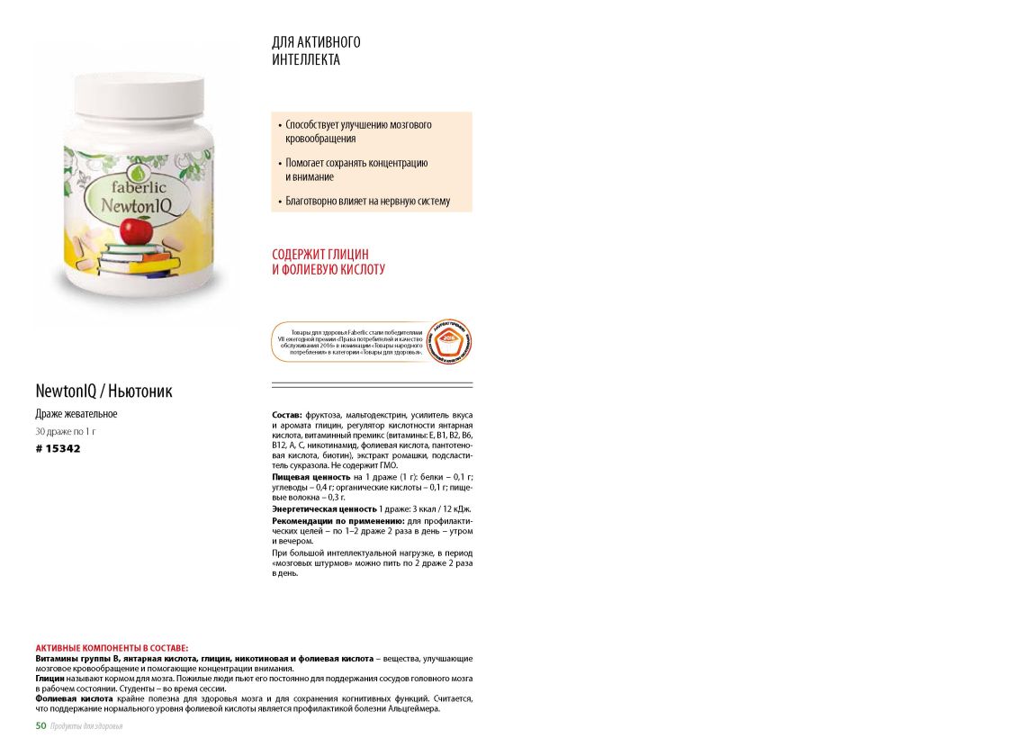 БАД Фаберлик, продукты для похудения, здоровое питание 